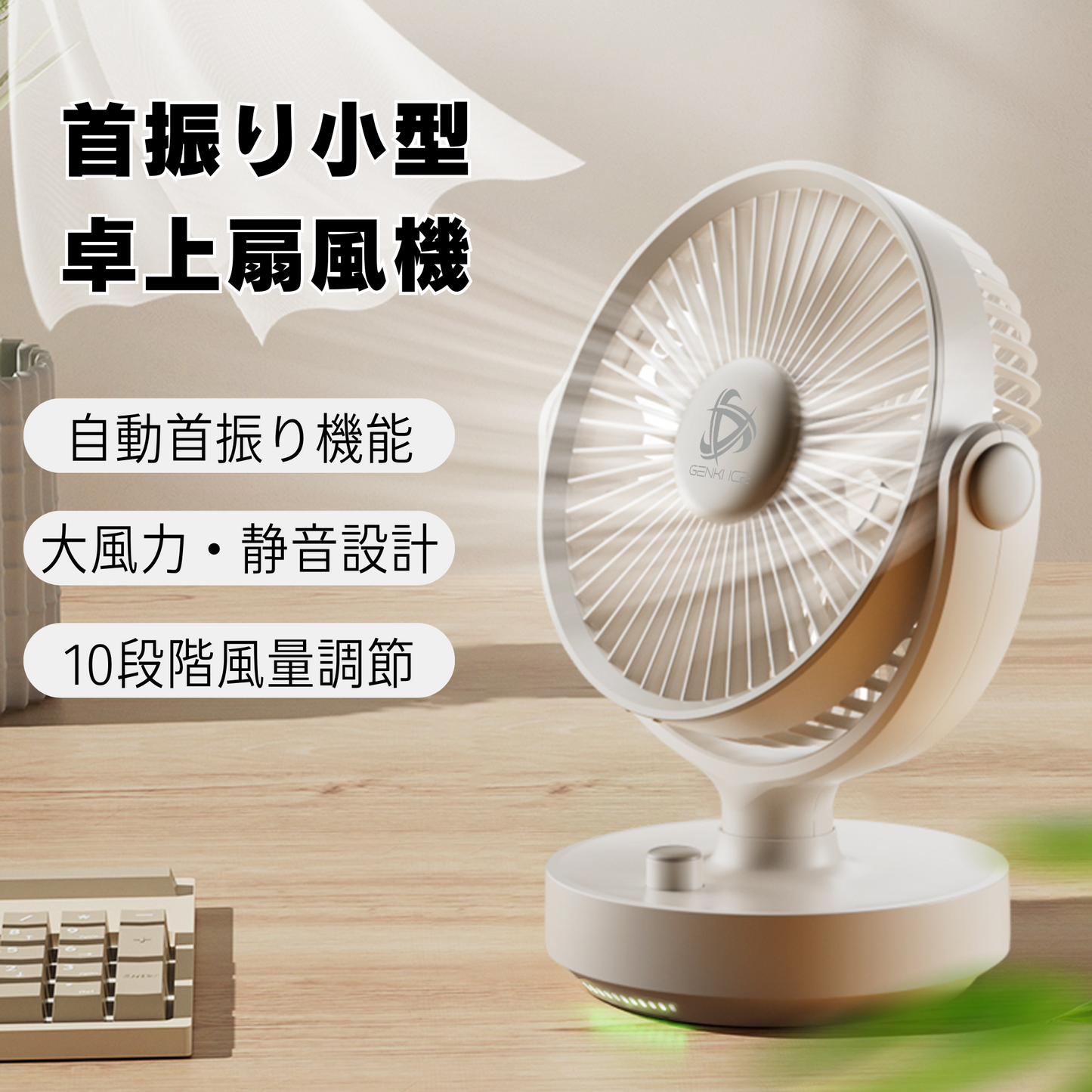 Genki Ice 卓上扇風機 自動首振り 小型コンパクト LED投影 4000mAh大容量 (ホワイト)