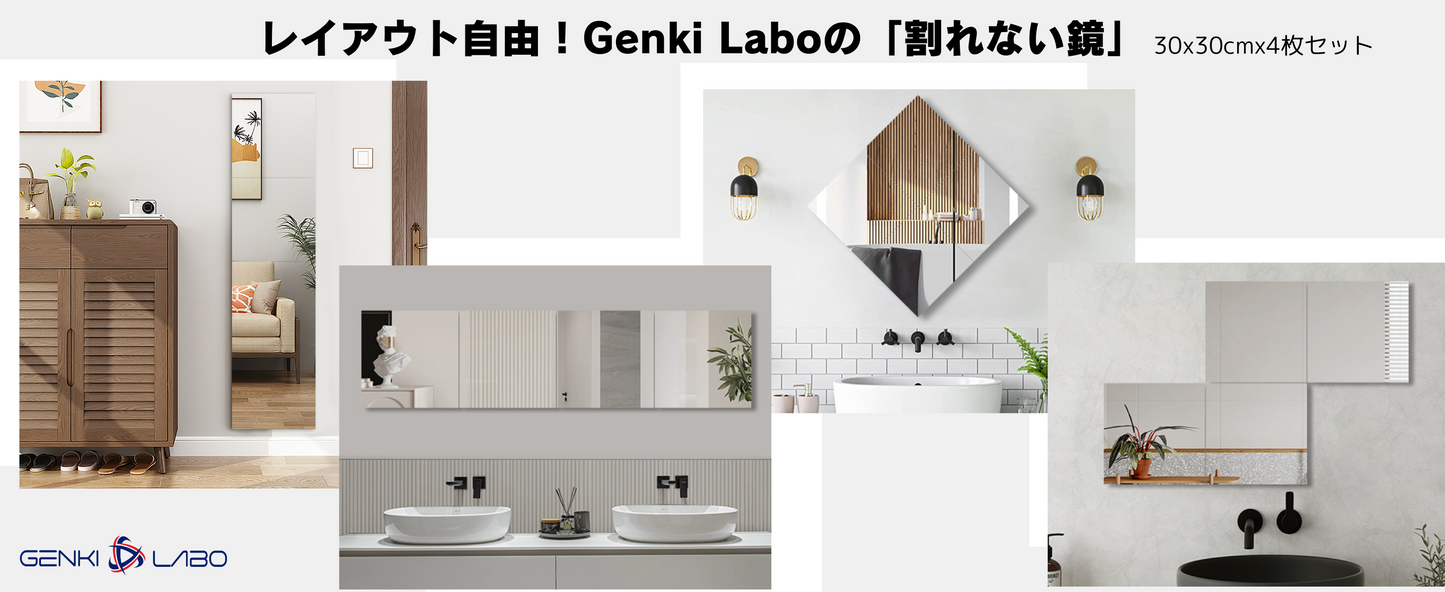 【どこでも貼れる割れない鏡】Genki ドアの裏やクローゼットにも 鏡 全身鏡 姿見鏡 壁掛け ミラー 浴室 (30×30cm 4枚セット)